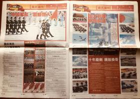 报纸收藏 青岛日报2009.10.2 庆祝新中国成立60周年 前进伟大的新中国  盛大阅兵群众游行盛大联欢晚会  全彩印刷  收藏报 生日报