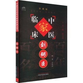 刘弼臣 9787801561817 于作洋 编
