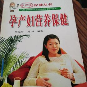 孕产妇营养保健