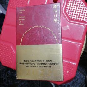 国博日历2022年（未拆封）