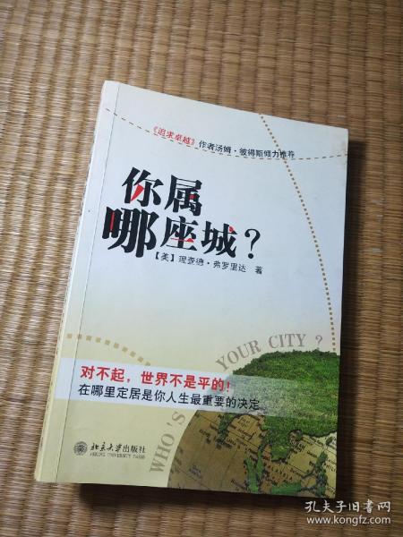 你属哪座城：为什么某些人特别适合居住在某些城市