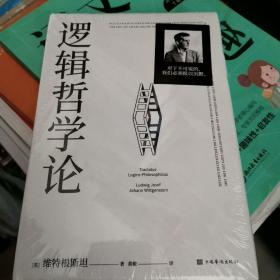 逻辑哲学论（对不可说的，我们必须报以沉默。）