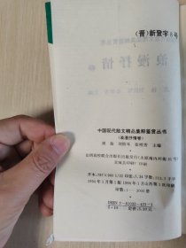 中国现代散文精品集粹鉴赏丛书