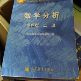 数学分析 第四版 上下册加上星火数学的习题解析