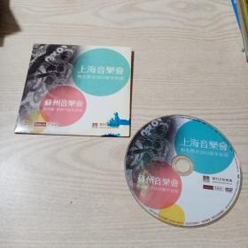 DVD光盘上海音乐会和光雅音2015新年祈福,苏州音乐会苏州醒春2015新年祈福(光盘9品)