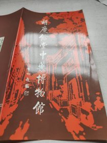 胡庆余堂中乐博物馆，馆长于坚签名