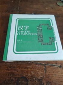 漢字（未拆封）