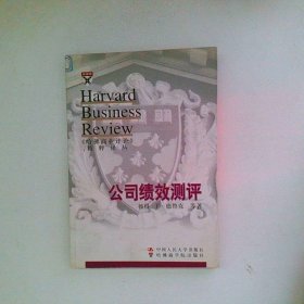 公司绩效测评
