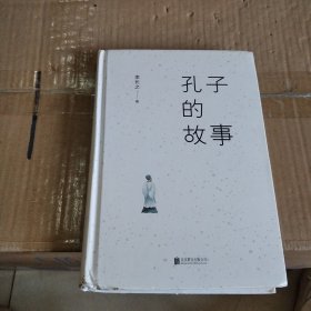 孔子的故事