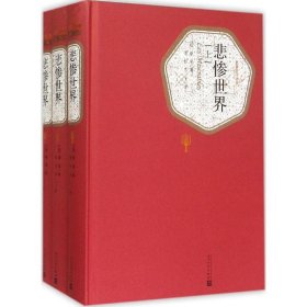 【9成新正版包邮】悲惨世界