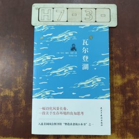 世界经典文学名著：瓦尔登湖