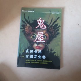 鬼屋夜机奇遇