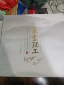 画意理工：河南理工大学校园风光摄影作品集