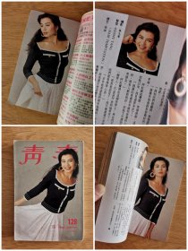80年代港版杂志写真集.钟楚红太极乐队任达华林忆莲黄凯芹林楚麟倪震李克勤江欣燕.32开完整.