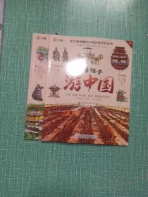 带着孩子游中国——少林寺、武陵源、秦始皇兵马俑博物馆、天山天池/4本合售