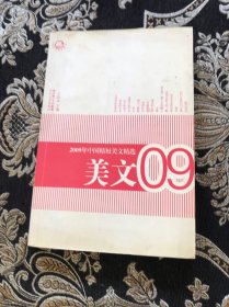 2009年中国精短美文精选