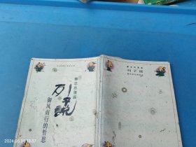 列子说 蔡志忠漫画