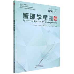 全新正版图书 管理学季刊:23.01 Vol.8:23.01 Vol.8蔡莉经济管理出版社9787509691984