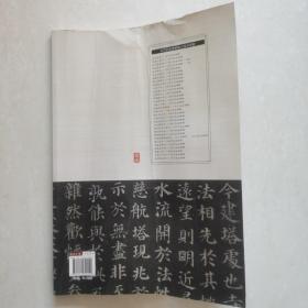 历代名家碑帖临习技法精解:颜真卿多宝塔碑临习技法精解