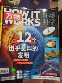 万物环球科学2020年1~12期全，2021年第2期，第11期，2022年6期共15册