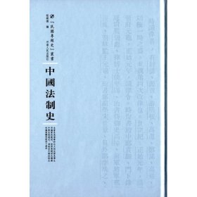 中国法制史