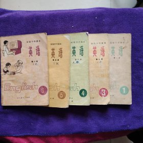 初级中学课本 英语（1.3.4.5.6册）5本合售（笔记划线比较多，超多，完美主义者慎拍）