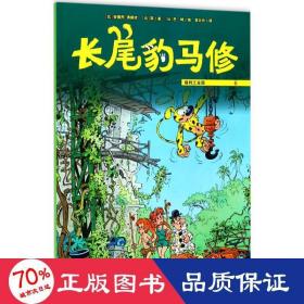 福特园 儿童文学 (比)安德烈·弗朗坎(andre franquin),(比)简(yann)