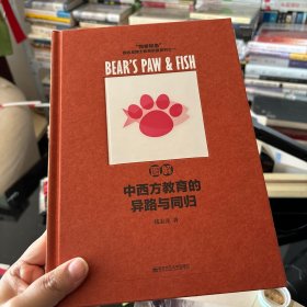 图解中西方教育的异路与同归