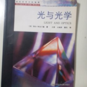 光与光学