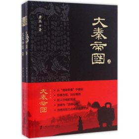 【正版新书】大秦帝国全2册