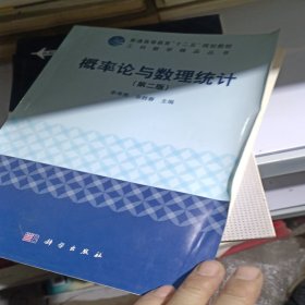 概率論與數(shù)理統(tǒng)計(jì)（第二版）