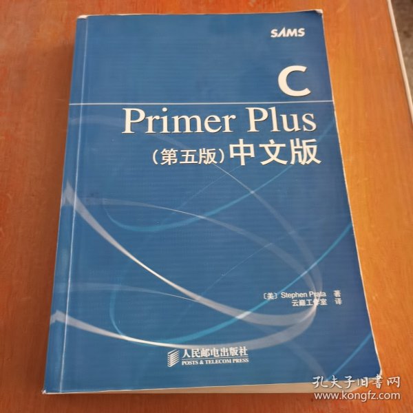 C Primer Plus（第五版） 中文版