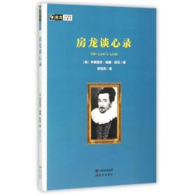 《房龍手繪圖畫珍藏本：房龍談心錄》【正版尾貨新書】