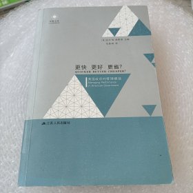 凤凰文库：更快 更好 更省？