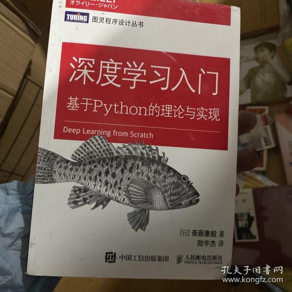 深度学习入门 基于Python的理论与实现