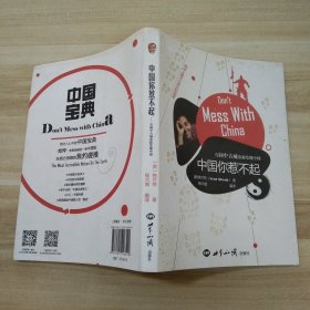 中国你惹不起：在阆中古城重新发现中国