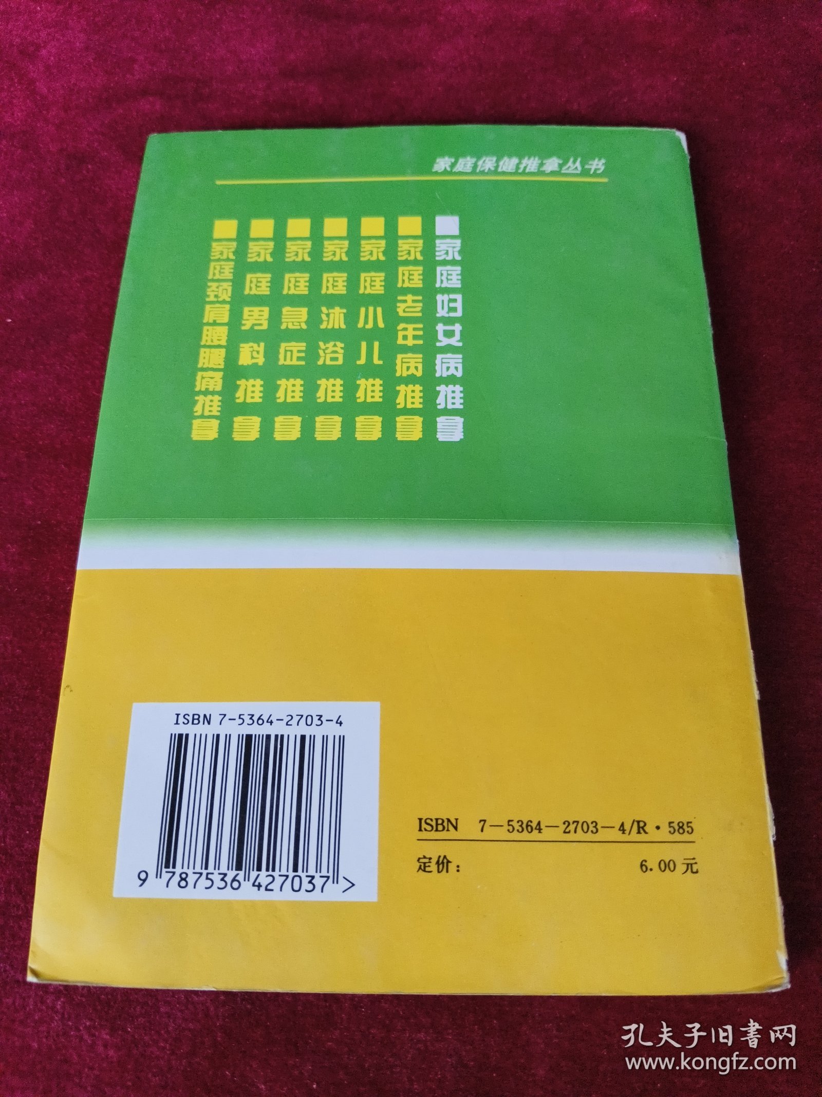 家庭妇女病推拿