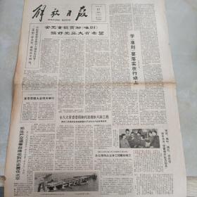 老报纸：解放日报1980年4月27日 第11267号 1-4版全【编号240】【全党重视贯彻《准则》搞好党风大有希望 】