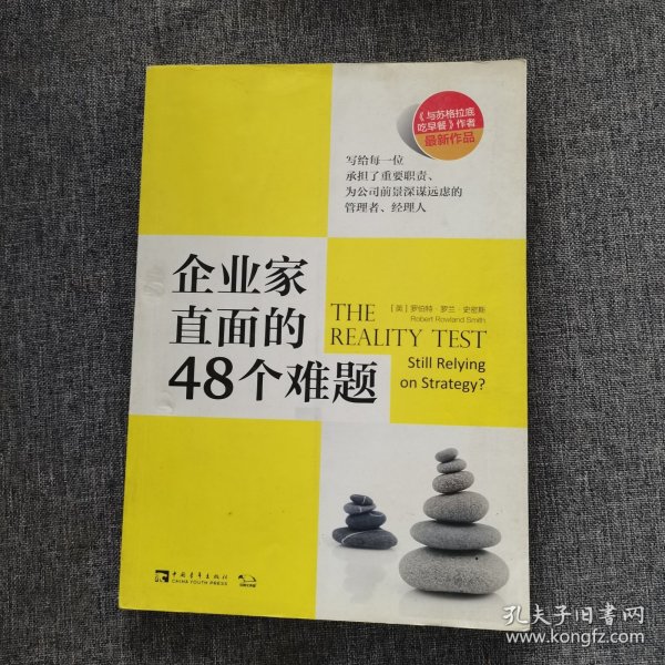 企业家直面的48个难题（最新作品）