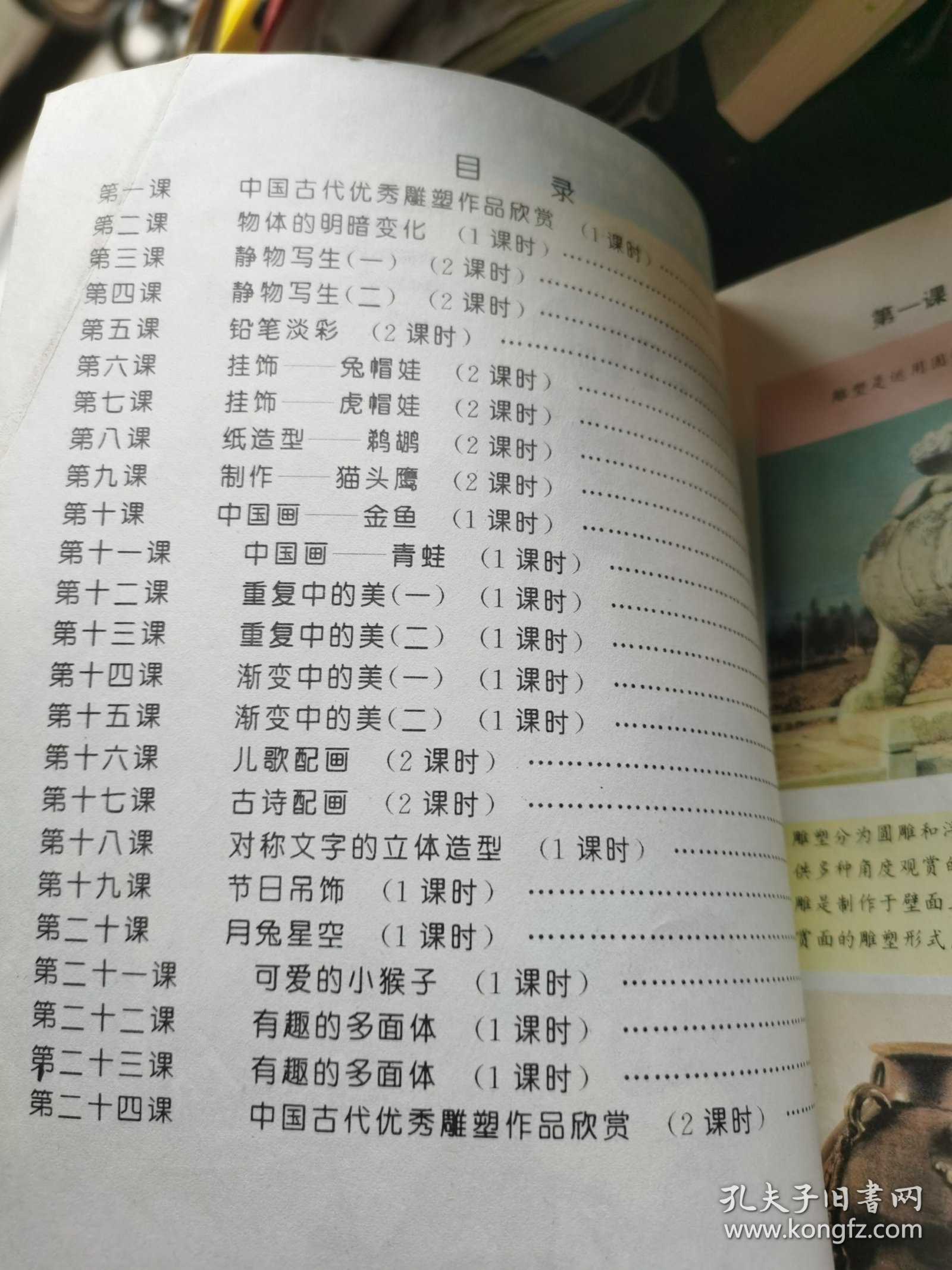 义务教育六年制小学教科书 美术 第十一册