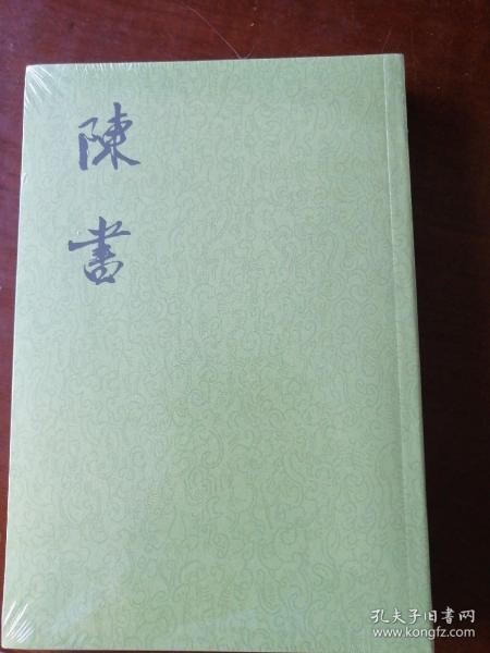 陈书（全二册）