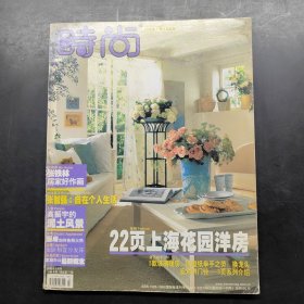 时尚杂志 高振宇的泥土风景 2000 3