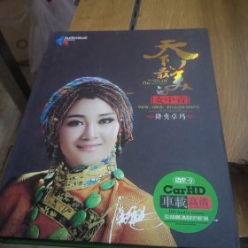天下最美的女中音 降央卓玛 2DVD