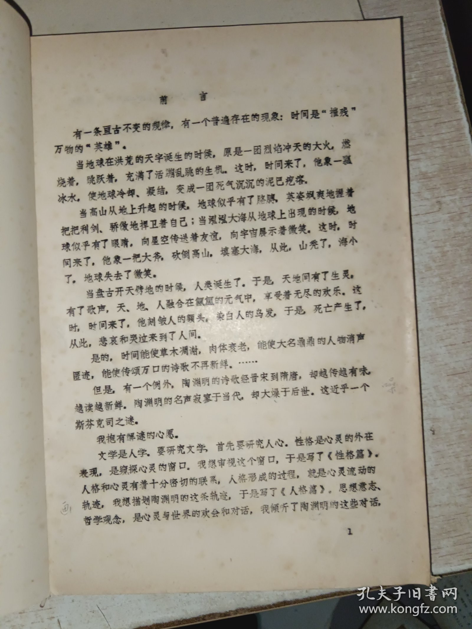 陶渊明研究XYZ 上下 有写画