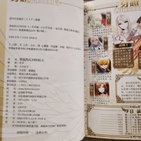 穿越西元3000后 6