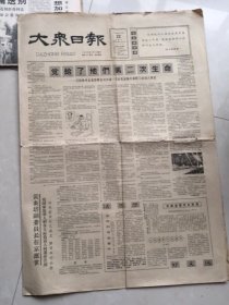 大众日报1965年12月22日(4开1-4版四版全)