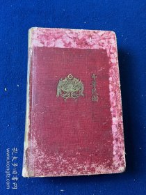 英国汉学家庄延龄作品，1912年伦敦版《中国从古至今的历史、外交和商业》 签名本