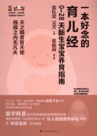 一本好念的育兒經(jīng) 9787547865651