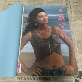 《大众电影》1988年1-12期（装订成册）