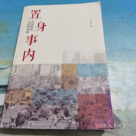 置身事内：中国政府与经济发展（罗永浩、刘格菘、张军、周黎安、王烁联袂推荐，复旦经院“毕业课”）